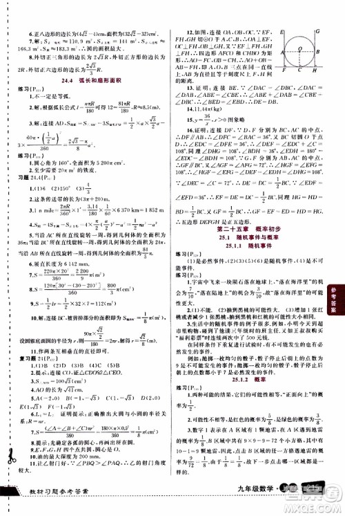 状元成才路2019年状元大课堂导学案标准本九年级数学上R人教版参考答案