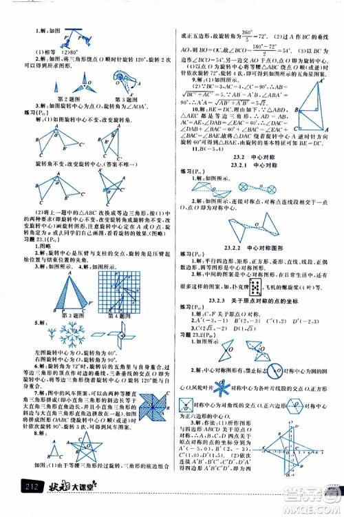 状元成才路2019年状元大课堂导学案标准本九年级数学上R人教版参考答案