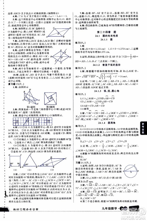 状元成才路2019年状元大课堂导学案标准本九年级数学上R人教版参考答案 状元成才路2019年状元大课堂导学案标准本九年级数学上R人教版参考答案