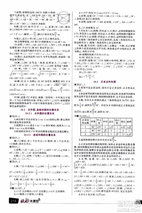 状元成才路2019年状元大课堂导学案标准本九年级数学上R人教版参考答案 状元成才路2019年状元大课堂导学案标准本九年级数学上R人教版参考答案