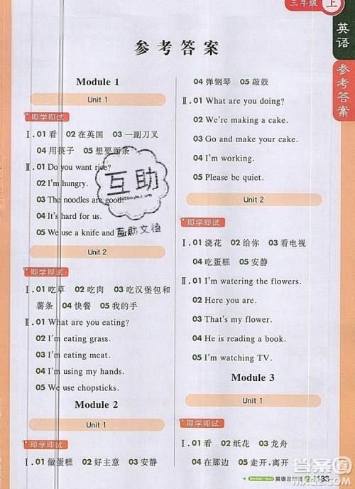 2019年1加1轻巧夺冠课堂直播三年级英语上册外研版一起答案 2019年1加1轻巧夺冠课堂直播三年级英语上册外研版一起答案