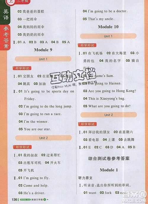 2019年1加1轻巧夺冠课堂直播三年级英语上册外研版一起答案 2019年1加1轻巧夺冠课堂直播三年级英语上册外研版一起答案