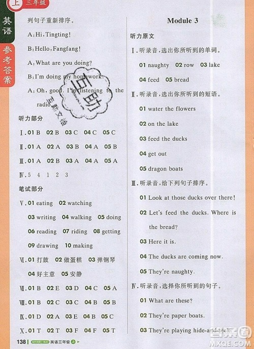 2019年1加1轻巧夺冠课堂直播三年级英语上册外研版一起答案 2019年1加1轻巧夺冠课堂直播三年级英语上册外研版一起答案