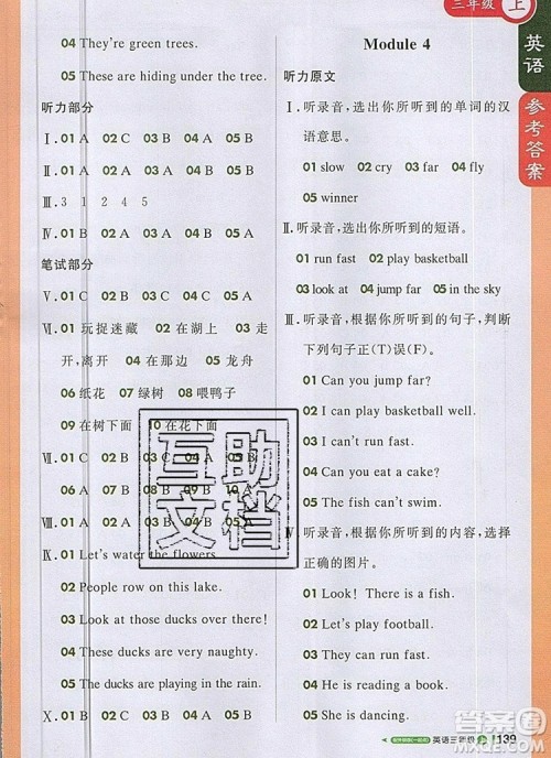 2019年1加1轻巧夺冠课堂直播三年级英语上册外研版一起答案 2019年1加1轻巧夺冠课堂直播三年级英语上册外研版一起答案