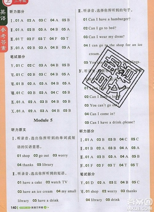 2019年1加1轻巧夺冠课堂直播三年级英语上册外研版一起答案 2019年1加1轻巧夺冠课堂直播三年级英语上册外研版一起答案