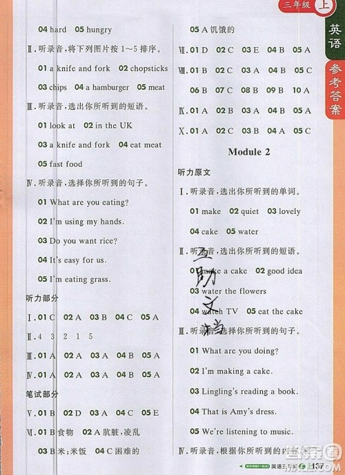 2019年1加1轻巧夺冠课堂直播三年级英语上册外研版一起答案 2019年1加1轻巧夺冠课堂直播三年级英语上册外研版一起答案