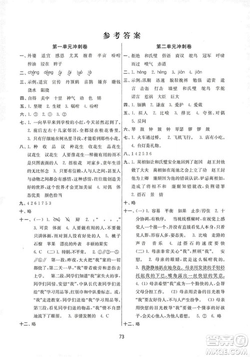 南京大学出版社2019期末冲刺满分卷五年级语文上册人教版答案