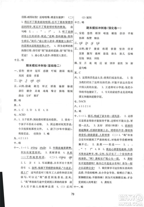 南京大学出版社2019期末冲刺满分卷五年级语文上册人教版答案