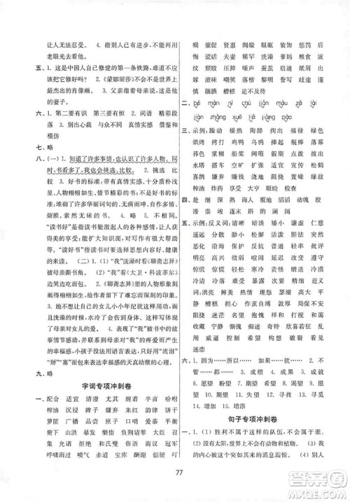 南京大学出版社2019期末冲刺满分卷五年级语文上册人教版答案