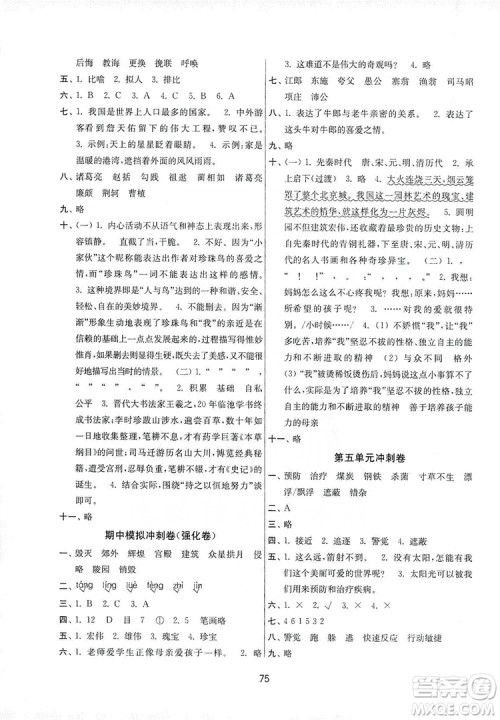 南京大学出版社2019期末冲刺满分卷五年级语文上册人教版答案