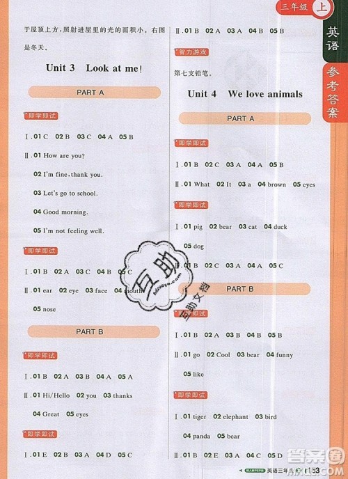 人教版2019年1加1轻巧夺冠课堂直播三年级英语上册参考答案 人教版2019年1加1轻巧夺冠课堂直播三年级英语上册参考答案