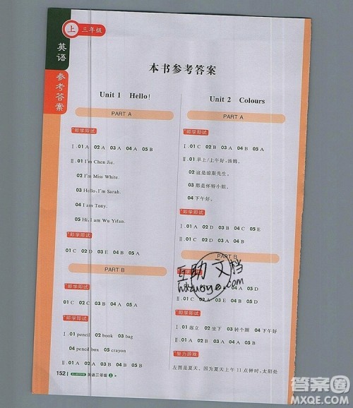 人教版2019年1加1轻巧夺冠课堂直播三年级英语上册参考答案 人教版2019年1加1轻巧夺冠课堂直播三年级英语上册参考答案