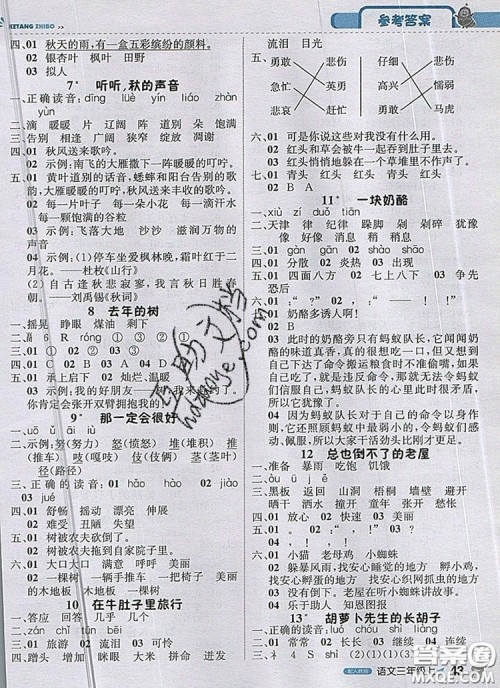 2019年1加1轻巧夺冠课堂直播三年级语文上册人教版参考答案 2019年1加1轻巧夺冠课堂直播三年级语文上册人教版参考答案