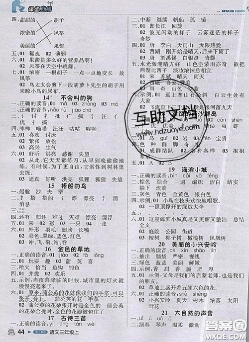 2019年1加1轻巧夺冠课堂直播三年级语文上册人教版参考答案 2019年1加1轻巧夺冠课堂直播三年级语文上册人教版参考答案