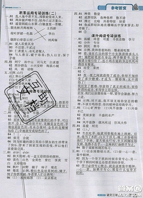 2019年1加1轻巧夺冠课堂直播三年级语文上册人教版参考答案 2019年1加1轻巧夺冠课堂直播三年级语文上册人教版参考答案