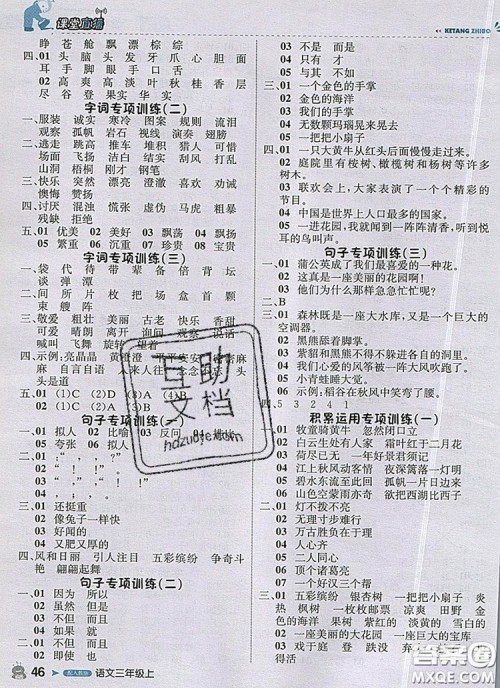 2019年1加1轻巧夺冠课堂直播三年级语文上册人教版参考答案 2019年1加1轻巧夺冠课堂直播三年级语文上册人教版参考答案