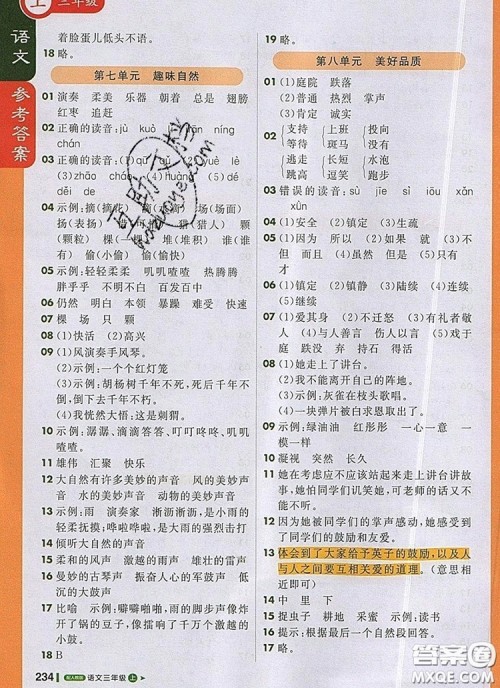 2019年1加1轻巧夺冠课堂直播三年级语文上册人教版参考答案 2019年1加1轻巧夺冠课堂直播三年级语文上册人教版参考答案