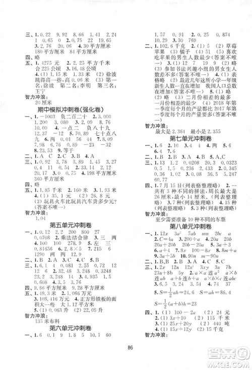 南京大学出版社2019期末冲刺满分卷五年级数学上册苏教版答案