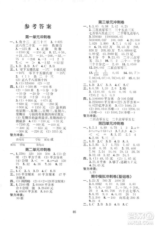 南京大学出版社2019期末冲刺满分卷五年级数学上册苏教版答案