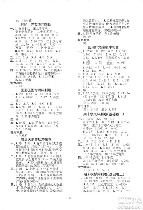 南京大学出版社2019期末冲刺满分卷五年级数学上册苏教版答案