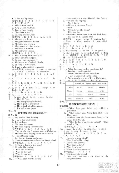 南京大学出版社2019期末冲刺满分卷五年级英语上册苏教版答案