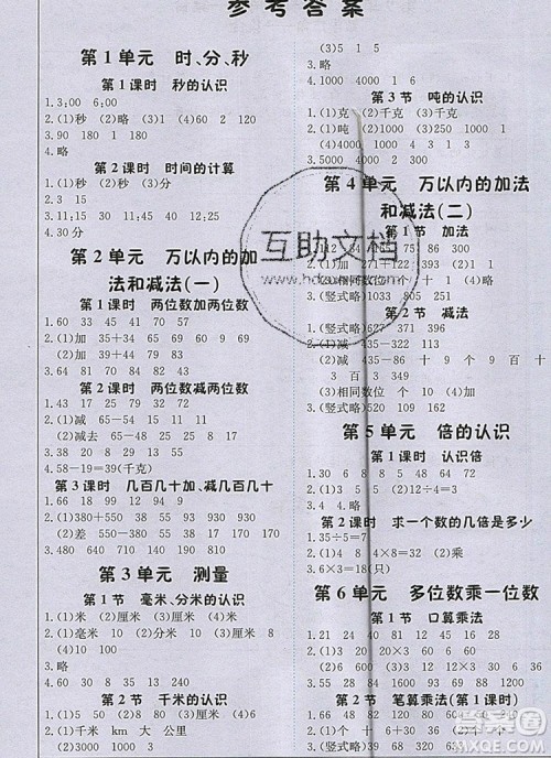 2019年1加1轻巧夺冠课堂直播三年级数学上册人教版参考答案 2019年1加1轻巧夺冠课堂直播三年级数学上册人教版参考答案