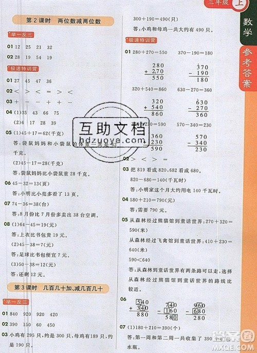 2019年1加1轻巧夺冠课堂直播三年级数学上册人教版参考答案 2019年1加1轻巧夺冠课堂直播三年级数学上册人教版参考答案