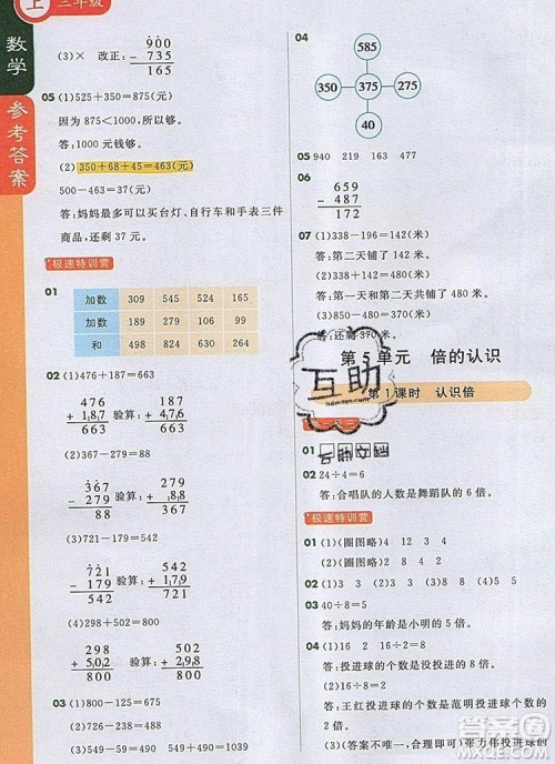 2019年1加1轻巧夺冠课堂直播三年级数学上册人教版参考答案 2019年1加1轻巧夺冠课堂直播三年级数学上册人教版参考答案