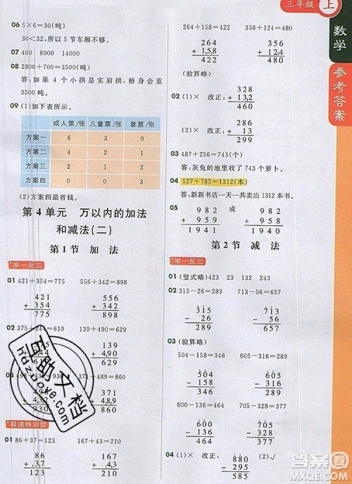 2019年1加1轻巧夺冠课堂直播三年级数学上册人教版参考答案 2019年1加1轻巧夺冠课堂直播三年级数学上册人教版参考答案