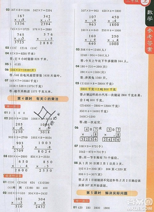 2019年1加1轻巧夺冠课堂直播三年级数学上册人教版参考答案 2019年1加1轻巧夺冠课堂直播三年级数学上册人教版参考答案