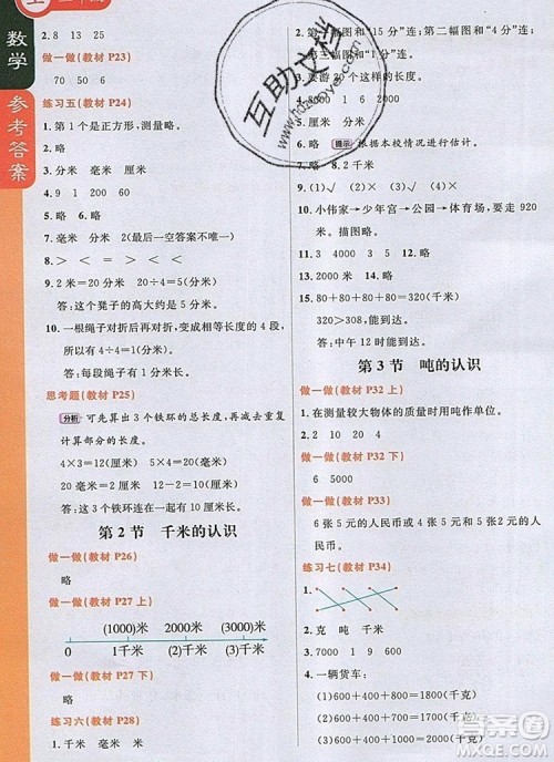 2019年1加1轻巧夺冠课堂直播三年级数学上册人教版参考答案 2019年1加1轻巧夺冠课堂直播三年级数学上册人教版参考答案