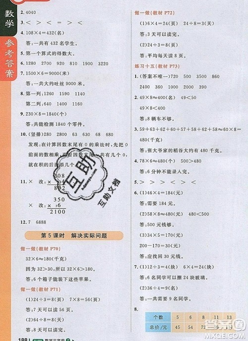 2019年1加1轻巧夺冠课堂直播三年级数学上册人教版参考答案 2019年1加1轻巧夺冠课堂直播三年级数学上册人教版参考答案