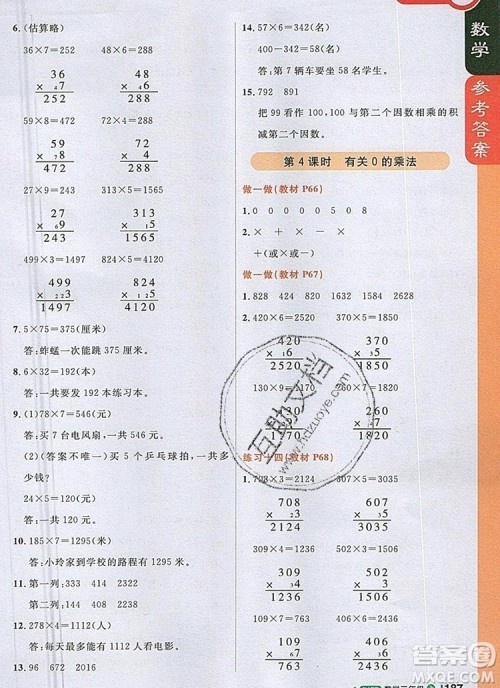 2019年1加1轻巧夺冠课堂直播三年级数学上册人教版参考答案 2019年1加1轻巧夺冠课堂直播三年级数学上册人教版参考答案
