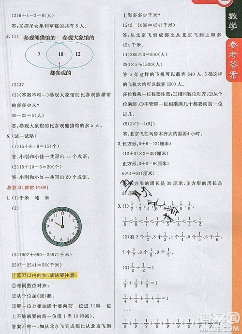2019年1加1轻巧夺冠课堂直播三年级数学上册人教版参考答案 2019年1加1轻巧夺冠课堂直播三年级数学上册人教版参考答案