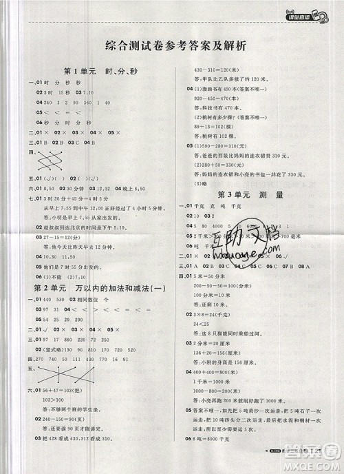 2019年1加1轻巧夺冠课堂直播三年级数学上册人教版参考答案 2019年1加1轻巧夺冠课堂直播三年级数学上册人教版参考答案