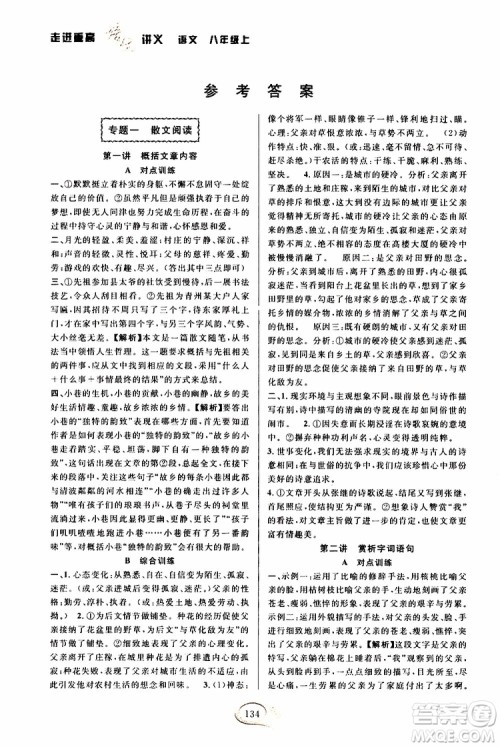 2019年走进重高培优讲义语文八年级上双色第二版参考答案 2019年走进重高培优讲义语文八年级上双色第二版参考答案