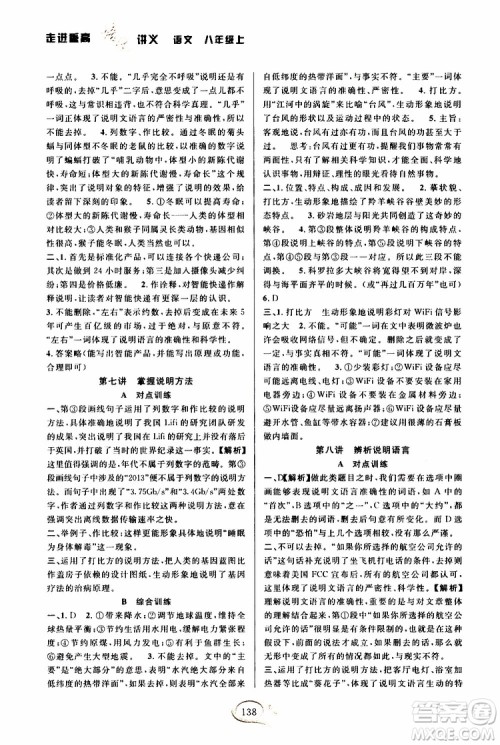 2019年走进重高培优讲义语文八年级上双色第二版参考答案