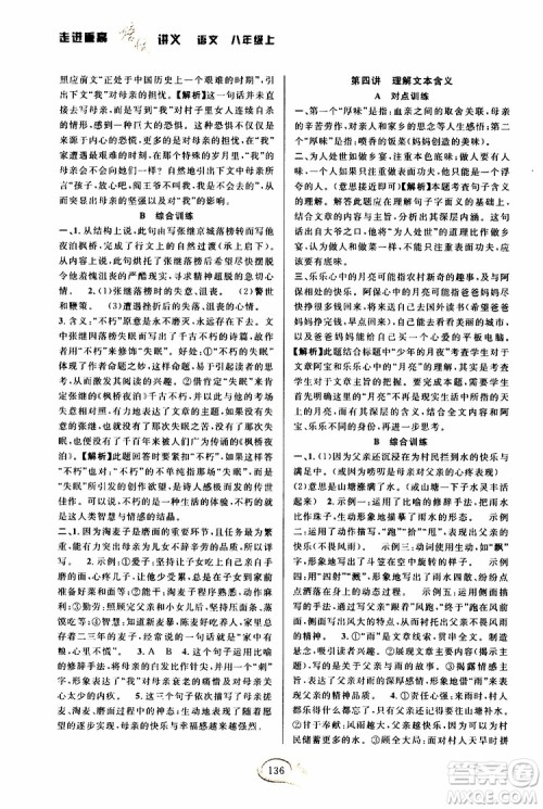 2019年走进重高培优讲义语文八年级上双色第二版参考答案 2019年走进重高培优讲义语文八年级上双色第二版参考答案