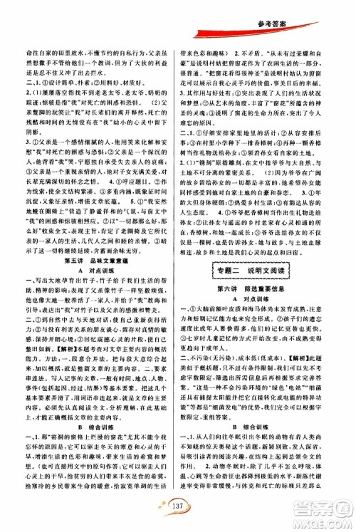 2019年走进重高培优讲义语文八年级上双色第二版参考答案 2019年走进重高培优讲义语文八年级上双色第二版参考答案