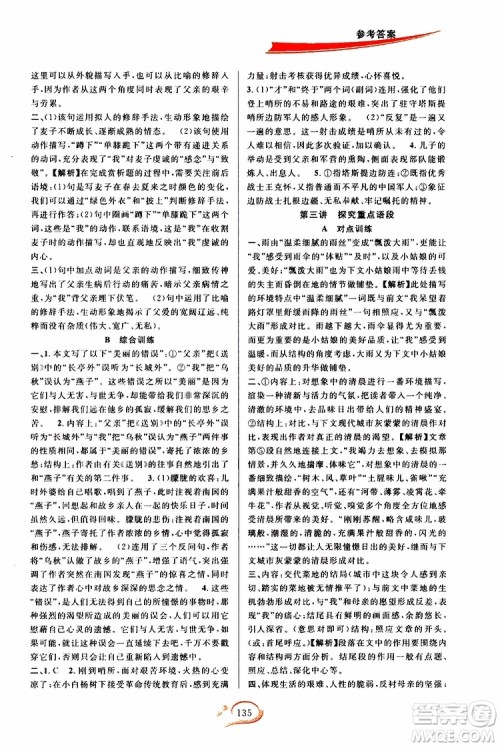 2019年走进重高培优讲义语文八年级上双色第二版参考答案 2019年走进重高培优讲义语文八年级上双色第二版参考答案