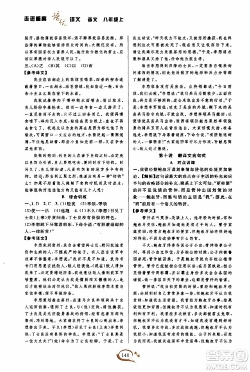 2019年走进重高培优讲义语文八年级上双色第二版参考答案 2019年走进重高培优讲义语文八年级上双色第二版参考答案