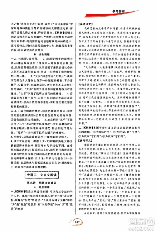 2019年走进重高培优讲义语文八年级上双色第二版参考答案 2019年走进重高培优讲义语文八年级上双色第二版参考答案