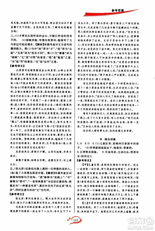 2019年走进重高培优讲义语文八年级上双色第二版参考答案 2019年走进重高培优讲义语文八年级上双色第二版参考答案