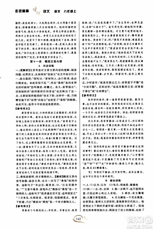 2019年走进重高培优讲义语文八年级上双色第二版参考答案 2019年走进重高培优讲义语文八年级上双色第二版参考答案