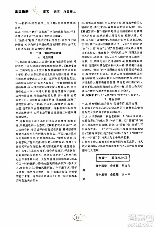 2019年走进重高培优讲义语文八年级上双色第二版参考答案 2019年走进重高培优讲义语文八年级上双色第二版参考答案