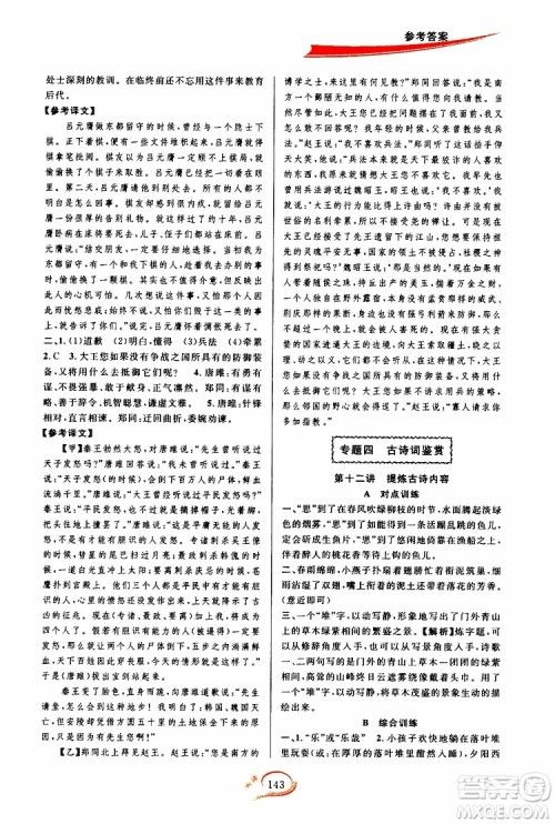 2019年走进重高培优讲义语文八年级上双色第二版参考答案 2019年走进重高培优讲义语文八年级上双色第二版参考答案