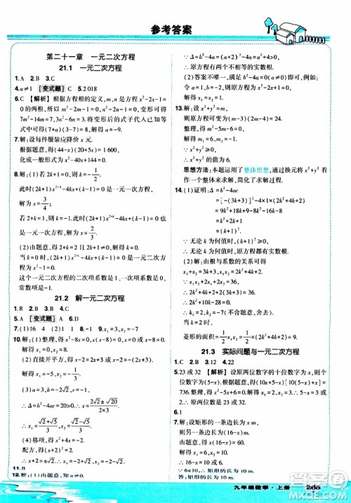 状元成才路2019年状元大课堂好学案九年级数学上R人教版参考答案 状元成才路2019年状元大课堂好学案九年级数学上R人教版参考答案
