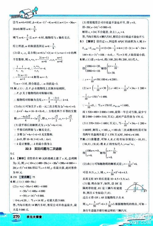 状元成才路2019年状元大课堂好学案九年级数学上R人教版参考答案