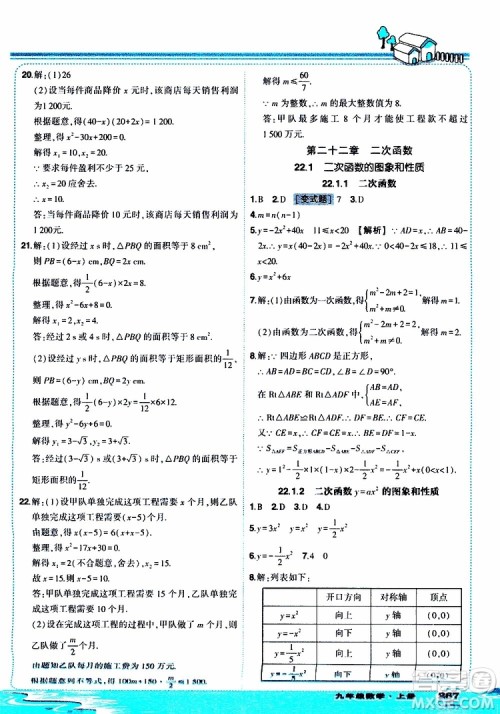 状元成才路2019年状元大课堂好学案九年级数学上R人教版参考答案 状元成才路2019年状元大课堂好学案九年级数学上R人教版参考答案