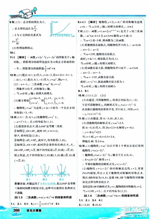 状元成才路2019年状元大课堂好学案九年级数学上R人教版参考答案 状元成才路2019年状元大课堂好学案九年级数学上R人教版参考答案